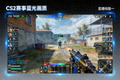 CS2 赛事蓝光画质直播线路一预览图